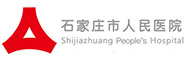 石家莊市人民醫院