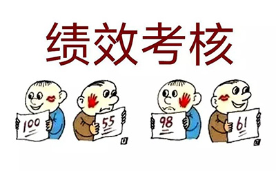 績效考核與績效管理之間的不同比較